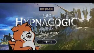 [로안] DK온라인 9월3주차 후원자쿠폰 우편함확인 [LIVE 25.10.01] #인플링커 #DK온라인