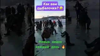 Зимняя рыбалка 