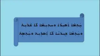 ASSYRIAN / ARAMAIC akhiqar khakima 6.wmv PART 6