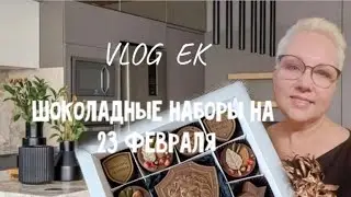 Шоколад на 23 февраля. Собираю ваши заказы. Подарки мужчинам.