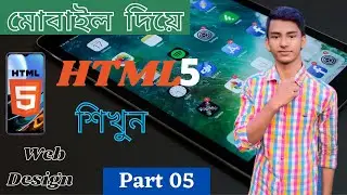 How To Learn HTML On Mobile Bangla ।। মোবাইল দিয়ে html শিখুন ।। Part 05 ।। Pias Tech Bangla ।।