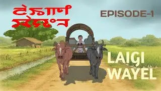 LAIGI WAYEL(JUDGEMENT OF GOD) //A MANIPURI ANIMATED STORY
