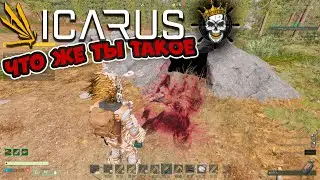 Icarus - выживание🔥🔥🔥 #48[Следопыт]