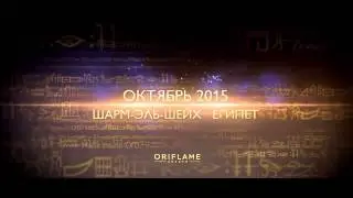 Конференция для Менеджеров  Экспрессом к мечте  Шарм
