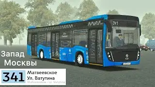 Omsi 2 Запад Москвы, Маршрут 341, обратно ↩️ + информация