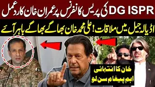LIVE🔴: Ali Muhammad Khan Delivers Fiery Response to DG ISPR Press Conference 🚨 | Public News
