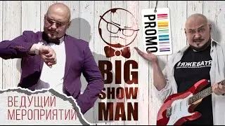 Ведущий Константин Масальский промо