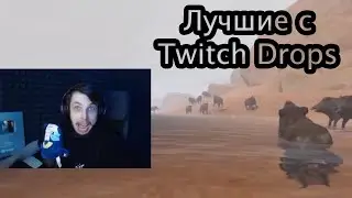 Best Moments from Chistobzden's Twitch Drops ● Part 1 ● RUST