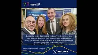🎂Честит 75-ти рожден ден на СЗО от PR Care🙌