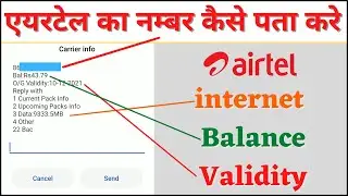 Airtel Net Balance Check Number || Airtel Ka Number Kaise Pata Kare || Airtel Data Balance Check