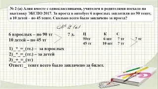 Математика 3 класс Урок 153