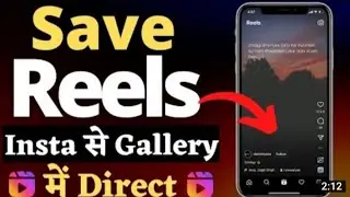 How to download instagram reels video to gallery | download instagram reels video with sound