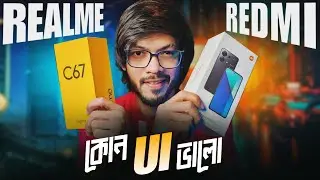 শাওমি নাকি রিয়েলমি ! কার UI এই সময়ের সেরা? ফোনের ক্যামেরায় বা কেন বাঁ দিকে? ASK SAM