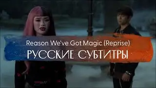 Monster High:The Movie 2 - Reason We've Got Magic (Reprise) | русский перевод песни | Школа Монстров