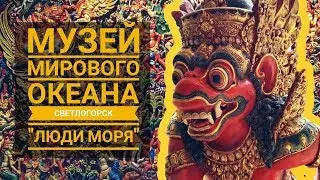 Maritime Exhibition Center, ethnographic collection 