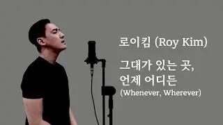 로이킴 (Roy Kim) - 그대가 있는 곳, 언제 어디든 (Whenever, Wherever) (Cover by Juneyoung) (Eng l Kor Translation)