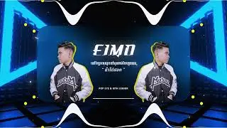 ណាំ ប៊ុណ្ណារ័ត្ន - នៅក្បែរគេយូរៗទៅអូនគង់ភ្លេចបង PRIVATE MIX