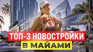 Какую недвижимость Майами покупать в 2025 году?