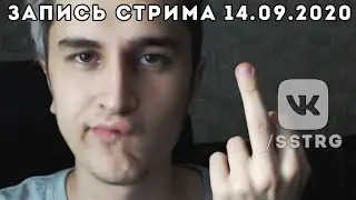 Добрый Юра стрим // 2020-09-14