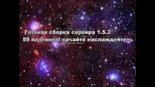 Сервера Minecraft 1.5.2 без скачивания