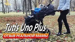 Tutis Uno Plus - Отзыв реальной мамы