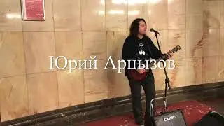 Юрий Арцызов - Любовью надо заниматься 