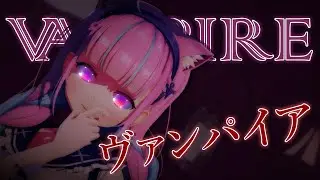 【MMDホロライブ】ヴァンパイア／Vampire covered by 湊あくあ【Minato Aqua】