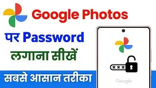Google photos par password kaise lagaye | google photos me lock kaise lagaye