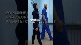 Упражнение для здоровой работы сосудов ног