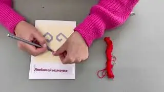 24/11/2023 - Открытка ко Дню матери и Дню чувашской вышивки