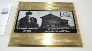 Мемориальная доска памяти К.Д. Носилова (2017-05-16)