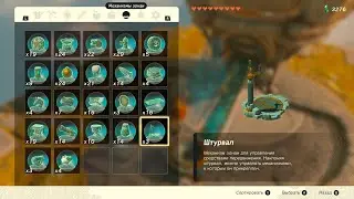 Как получить штурвал ► How to get steering stick ► Zelda: Tears of the Kingdom
