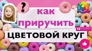Всё о курсе по цвету.