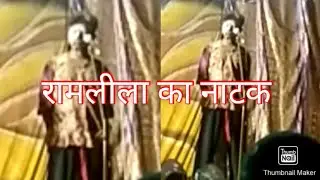 रामलीला  आई मारे गांव में कामेडी विडियो  राजस्थानी कामेडी विडियो