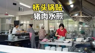 南京远郊30年老店，只卖三种小吃，老式猪肉锅贴1元，一个也卖