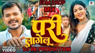 #edm mix  | परी लागेलू | #Pramod Premi Yadav | Pari Lagelu | Ft. Khushi Raj | #Bhojpuri Song 2024