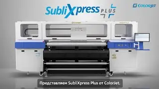 ColorJet SubliXpress Plus - Промышленный принтер сублимационной печати