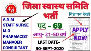 NHM जिला स्वास्थ समिति भर्ती -ANM, STAFF NURSE, PHARMACIST,MO RECRUITMENT 2020 - POST-69 - APPLY NOW