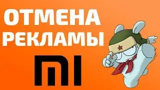 Miui 11 будет БЕЗ РЕКЛАМЫ 🔥 Xiaomi Услышали Фанатов Miui🔥Какая  НОВАЯ Прошивка от Xiaomi Miui 11