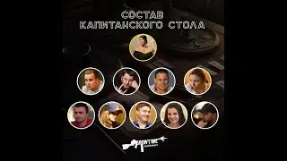 Капитанский Стол Южной