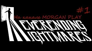 ВЕНЫ ИЗ РУК, МОГИЛА ЖИВОЙ СЕСТРЫ... ЧТО ВООБЩЕ ПРОИСХОДИТ??? [Neverending Nightmares #1]