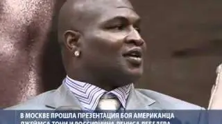 Пресс конференция Денис Лебедев - Джеймс Тони