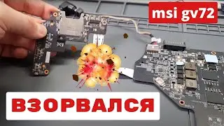 MSI GV72 exploded