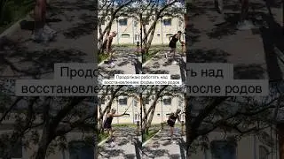 Непросто наращивать мышцы во время грудного вскармливания! #худеемклету #активности