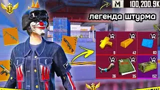 ВЫНЕС 100 МИЛЛИОНОВ в НАЧАЛЕ НОВОГО СЕЗОНА ИГРАЯ ТОЛЬКО В ШТУРМ | METRO ROYALE