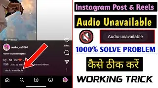 Instagram Post Audio Unavailable Problem |Instagram This Song Is Currently Unavailable Problem Solve