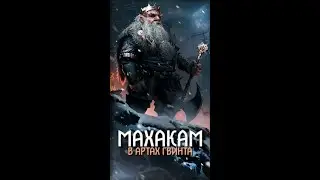 ИСТОРИЯ КРАСНОЛЮДОВ ПО АРТАМ ГВИНТА | ВЕДЬМАК | МАХАКАМ | БРУВЕР ГООГ
