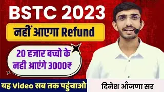 Bstc Refund 2023 | Kab Aayega | Form Kaise Bhare | Bstc Refund 2024 | Refund Form | By Dinesh sir