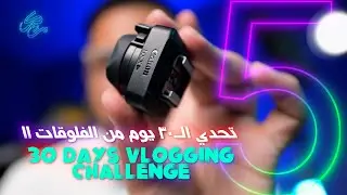 قسم بالله قرار مدري وش يبي هههههه Canon R50 #فلوق 5