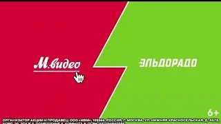 м.видео и Эльдорадо день рождения